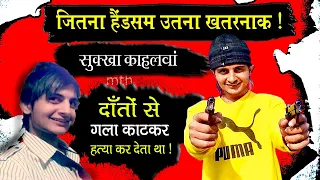 Sukha Kahlon : भारत का सबसे हैंडसम और दिलजला गैंगस्टर | Sukha Kahlon Real Story Hindi | Biography