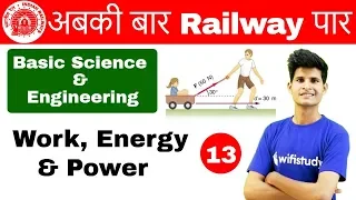 9:00 AM - RRB ALP CBT-2 2018 | Basic Science and Engineering By Neeraj Sir | Work, Energy and Power