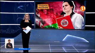 «Я приняла тяжелое решение»: Светлана Тихановская опубликовала видеообращение