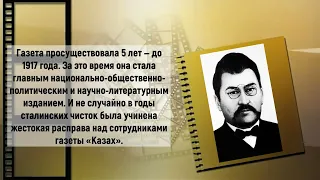 Информационное видео «Жизнь и деятельность Ахмета Байтурсынова» I 150 лет со дня рождения