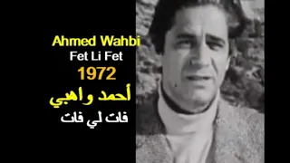 ALGÉRIE : AHMED WAHBI - FET LI FET 1972 الجزائر: أحمد واهبي - فات لي فات