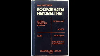 📖 Координаты неизвестны (Колесников Юрий)       座標未知      Coordinates unknown      निर्देशांक अज्ञात