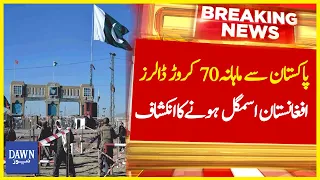 Pakistan Say Mahana 70 Crore Dollars Afghanistan Smuggle Honay Ka Inkishaf | Breaking News