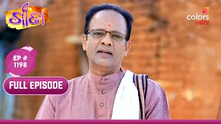 Geeta | ଗୀତା | Episode 1198 | 24 February 2024