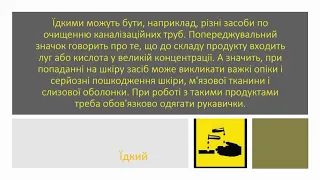 Лабораторний посуд та обладнання кабінету хімії, маркуванням небезпечних речовин  online video cutte