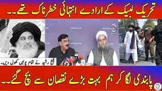 Sheikh Rasheed Important Press conference on Tehreek Labbaik Party (TLP)  | Breaking News