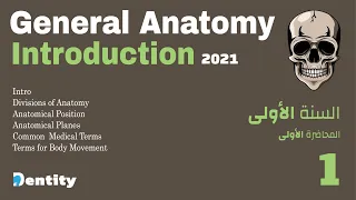 Introduction to General Anatomy | مقدمة في علم التشريح
