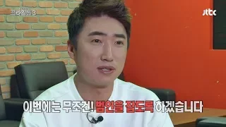 [9회 롤카드 선택] 잠 못 이룬 장동민, 이번엔 범인 꼭 잡는다! 크라임씬3 8회