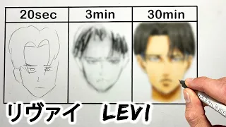 Drawing LEVI in 20 Sec. | 3 Min. | 30 Min. - リヴァイ・アッカーマン Speed Challenge (Attack on Titan)