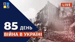 🔥 Війна в Україні: Оперативна інформація | НАЖИВО | Перший Західний | 19.05.2022