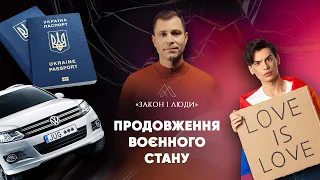 Легализация ЛГБТ Браков / Евробляха на Миллион / Выезд ребенка за Границу Без Согласия Отца