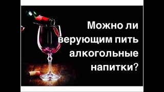 Библия против вина и алкоголя. Скажи НЕТ употреблению алкоголя Аудио. Bible vs wine and alcohol.