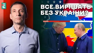 ⚡️Портников: Україну НЕ ПИТАТИМУТЬ? путін ДОТЯГНЕ війну до виборів в США? | Суботній політклуб