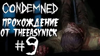 Condemned: Criminal Origins. Прохождение. #9. Палач.