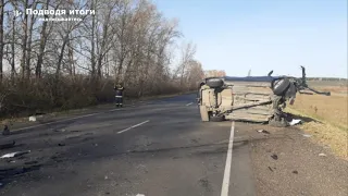 18.10.2020г - Лобовое столкновение на трассе Миасское-Шадринск в Челябинской области