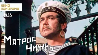 Матрос Чижик (1955 год) драма