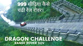 Range Rover 999 Steps Dragon Challenge - Amazing SUV