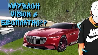 Я выбил бесплаьно Maybach Vision 6? из кейса Just do it на Барвиха Р.П