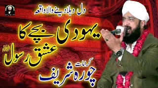 Hafiz Imran Aasi New Emotional Bayan 2021 - Yahoodi Bachy ka Ishq Rasool | Hafiz Imran Aasi Official