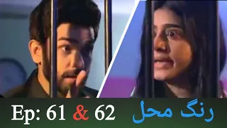 Rang Mahal - Episode - 61 & 62 || 12 Sep 2021 || Promo || Teaser || Review || Buraq Digi Drama