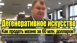 Как дегенераты и психопаты стали управлять нашим сознанием (С.В. Тараскин) - 17.06.2018