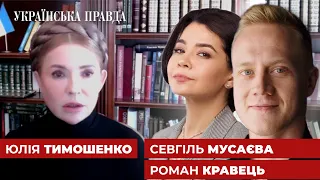 Юлія Тимошенко - путін не веде ніяких переговорів, це все імітація