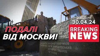 ⚡Що відбувається ПІД АРКОЮ СВОБОДИ? | Час новин 13:00. 03.04.2024