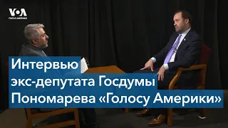 Илья Пономарев: «Не хочу, чтобы иностранная армия шла в Россию воевать. Интервенция - это плохо»