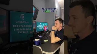 Отзыв ученика CryptoPrime и его результат после обучения #cкальпинг  #трейдингдляначинающих