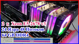 Супер нагибатор Ryzen, 24 Ядра 48 потоков. X99 Dual Xeon E5-2678 v3. Народная сборка X99