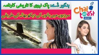 Pakistan Navy Celebrates Golden Jubilee Of Historic Hangor Day | Winter Hair Care | CTH | Dawn News