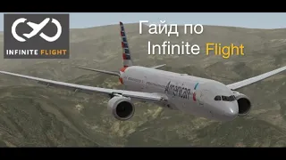 Гайд по игре infinite flight simulator | полет, автопилот, посадка.