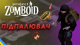 50 днів у Project Zomboid | Проходження українською #7