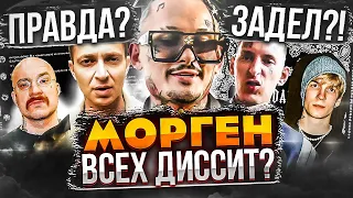 МОРГЕНА ОТМЕНЯЮТ? СТАРЫЙ МОРГЕНШТЕРН ВЕРНУЛСЯ / ШОКК ВСЯ ПРАВДА ПРО ОКСИ / SODA LUV KIZARU