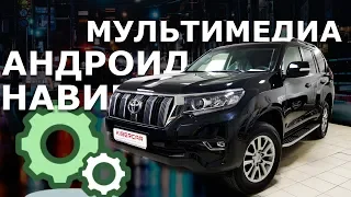 Специально для Toyota: обзор андроид 8 навигация и мультимедиа в Prado