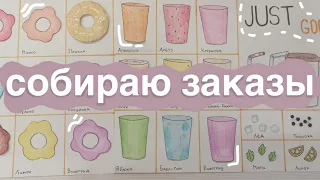 Собираю ваши заказы!😻 Бумажное кафе💗 Ево4ка