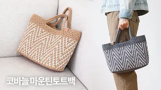 Crochet Zigzag Mosaic Bag | Tote Bag With Chevron Stripe | Overlay Mosaic Crochet