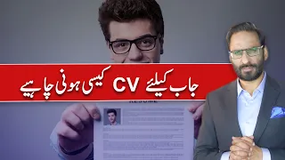 What Should A CV Look Like For A Job? | Javed Chaudhry | SX1P