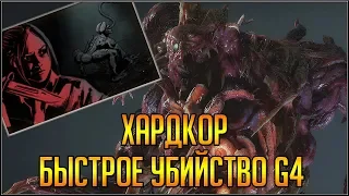 RESIDENT EVIL 2 REMAKE. ХАРДКОР ЗА КЛЭР. БЫСТРОЕ УБИЙСТВО G4.