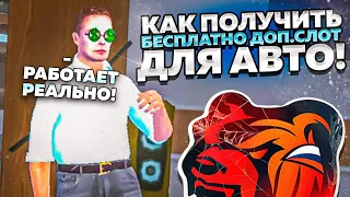 КАК ПОЛУЧИТЬ БЕСПЛАТНО СЛОТ ДЛЯ АВТО в БЛЕК РАША! КАК ИМЕТЬ 20+ ТАЧЕК НА АККАУНТЕ?!🤯