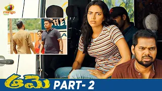 Aame Latest Telugu Full Movie 4K | Amala Paul | Ramya Subramanian | Vivek | Part 2 | Mango Videos