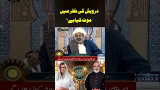 Ramdan Ul Mubarik |Ramzan Transmission | SAMAA TV