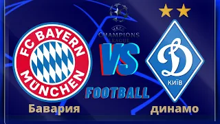 Бавария — Динамо Киев прямой эфир./ онлайн графическая трансляция матча в формате 2D