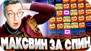 СЛОВИЛ МАКСВИН ЗА СПИН! ВПЕРВЫЕ УВИДЕЛ ТАКОЙ ЗАНОС В Retro Tapes! Заносы в Sugar Rush! Заносы Недели