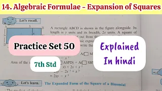 7th Std - Mathematics - Chapter 14. Algebraic Formulae – Expansion of Squares Practice Set 50 solved