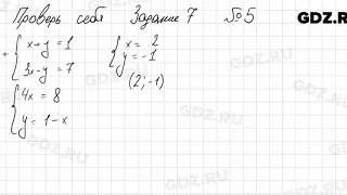 Проверь себя, глава 7 № 5 - Алгебра 7 класс Мерзляк