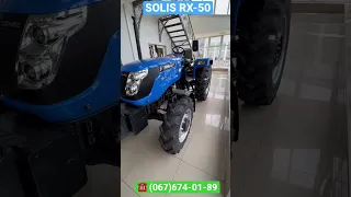 ТРАКТОР SOLIS RX-50 (50 к.с.) в наявності