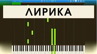 СЕКТОР ГАЗА - ЛИРИКА (Synthesia)