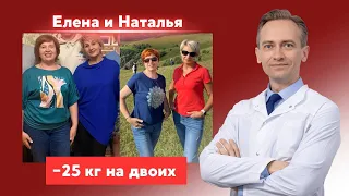 Елена и Наталья сбросили 25 кг за 3 мес. Вместе худеть веселее?