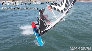 逗子海岸ウィンドサーフィン2024.4.16.PM#逗子海岸 #ウィンドサーフィン #windsurfing #dji #djiair2s #drone #enjoy #sea #ドローン #湘南